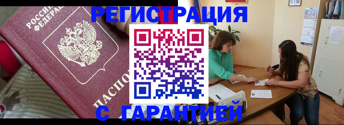 где прописаться в Отрадном