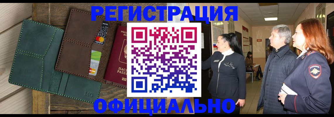 прописка штамп в Отрадном