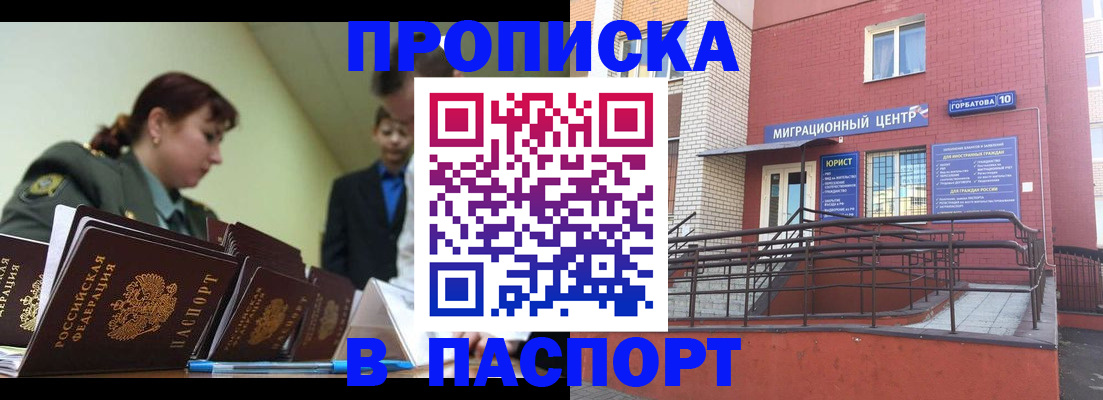 временная регистрация собственник в Отрадном